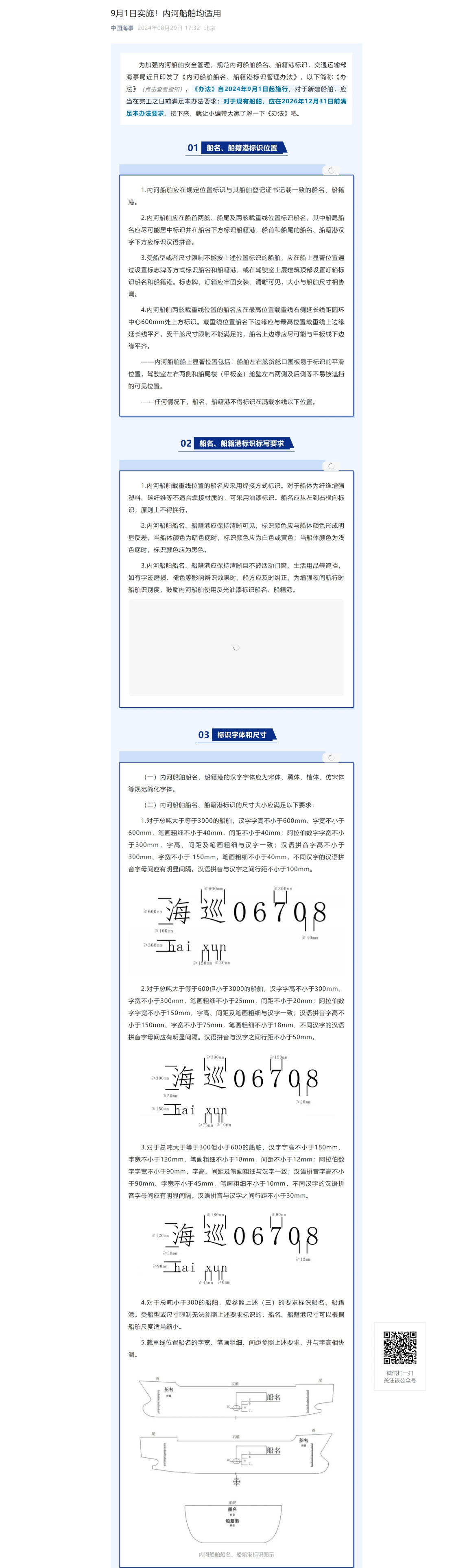 一图读懂《内河船舶船名、船籍港标识管理办法》.png